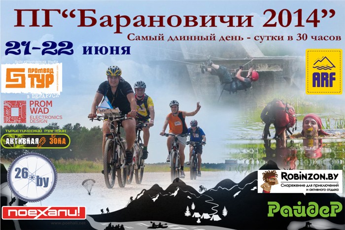 Тэставанне ПГ "Баранавічы 2014" Bar 2014 Nr - Тэставанне ПГ "Баранавічы 2014"